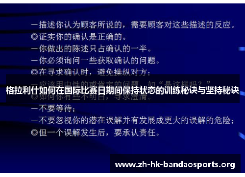 格拉利什如何在国际比赛日期间保持状态的训练秘诀与坚持秘诀 格拉利什如何在国际比赛日期间保持状态的训练秘诀与坚持秘诀